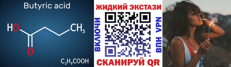 Бутират BDO Купить Оханск